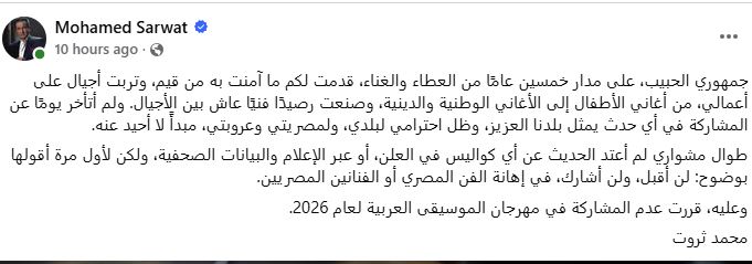 منشور محمد ثروت.